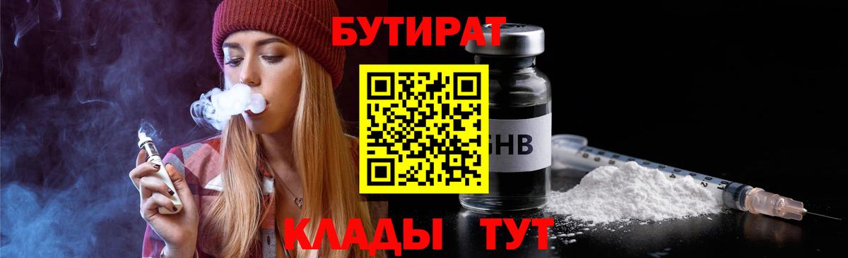 БУТИРАТ вода Дедовск
