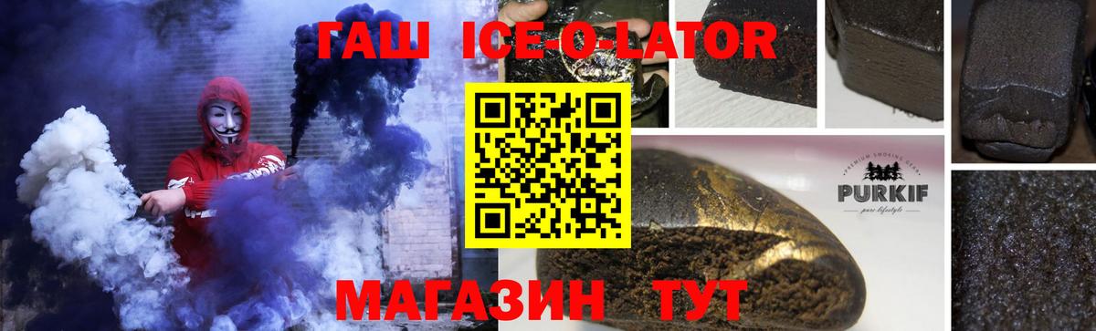 Дедовск  ГАШИШ Ice-O-Lator  Вход с VPN 