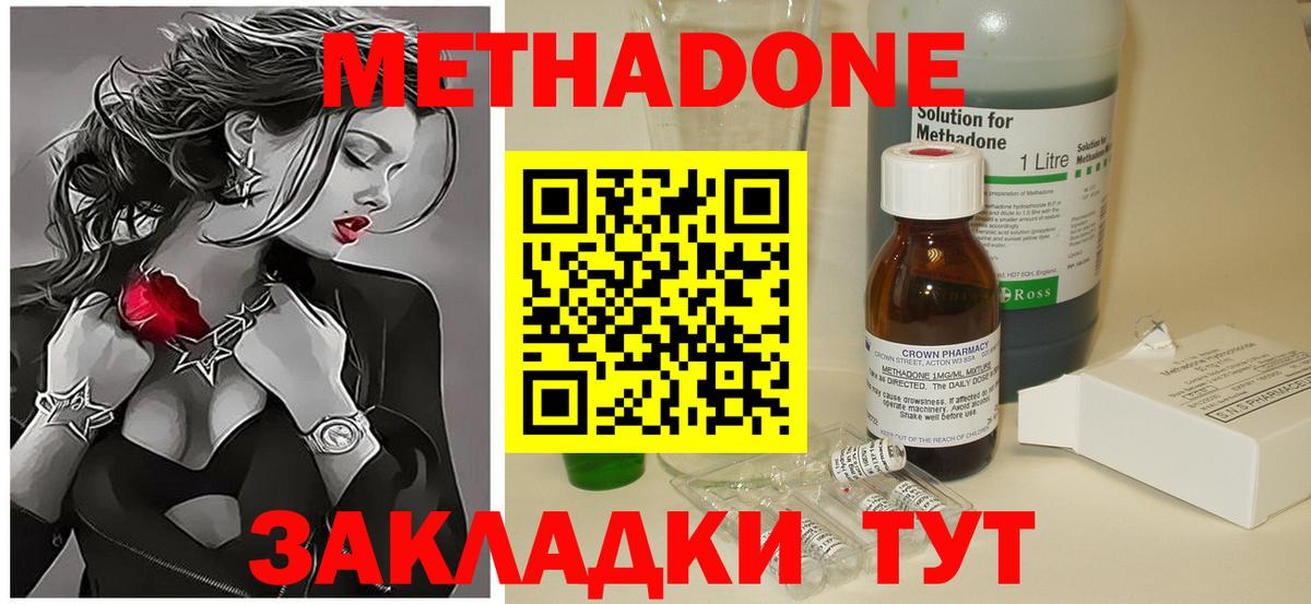 МЕТАДОН methadone  Вход с VPN  Дедовск 
